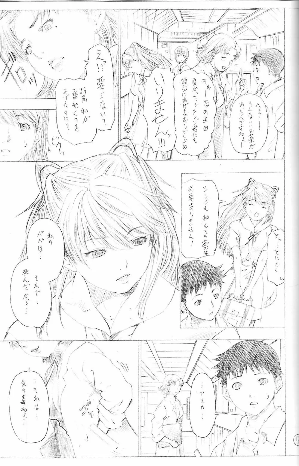 2010 ONLY ASKA WINTER pilot version - page11