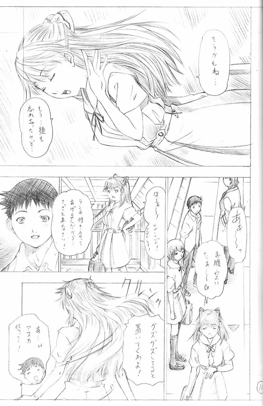 2010 ONLY ASKA WINTER pilot version - page13