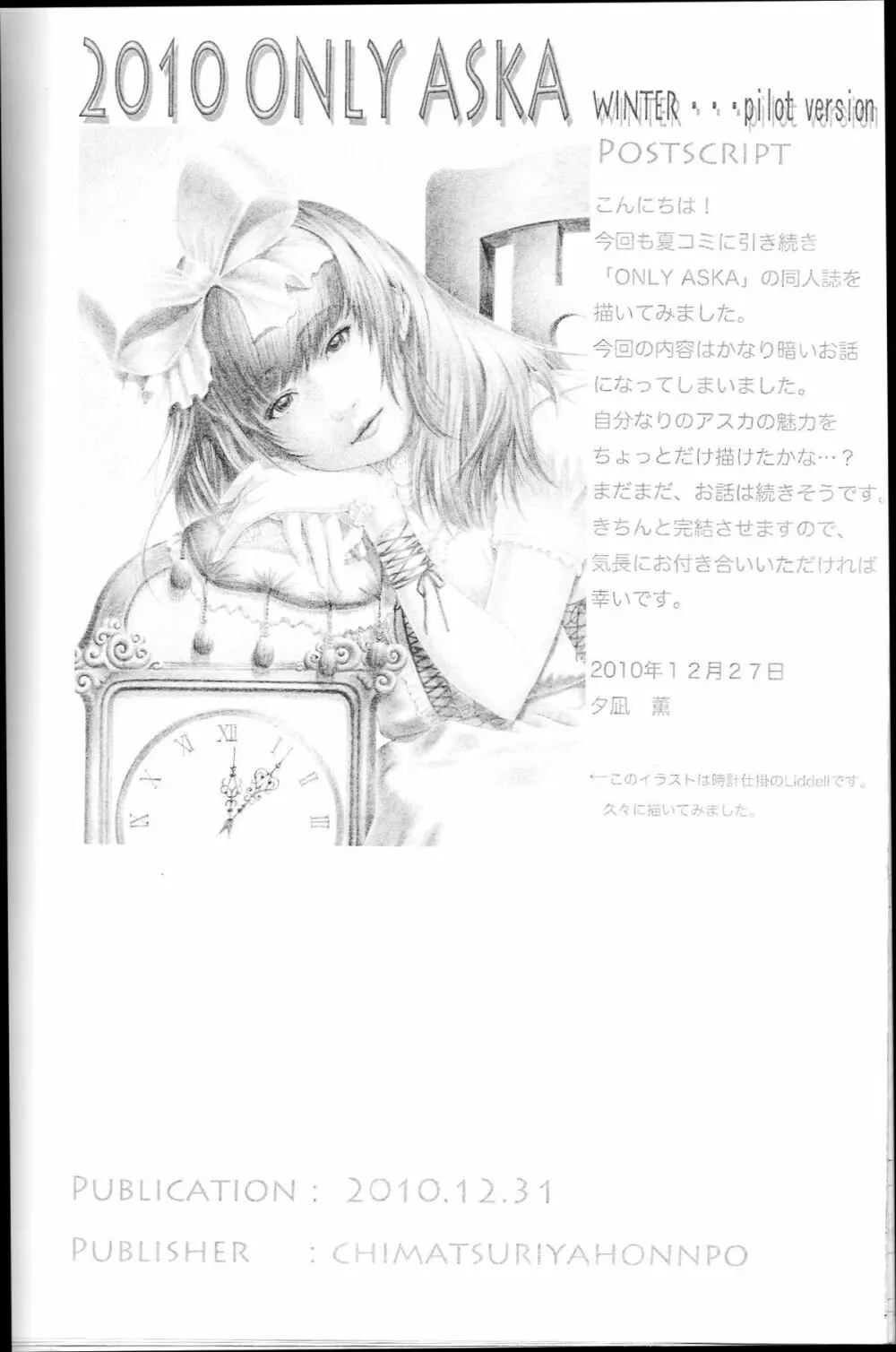 2010 ONLY ASKA WINTER pilot version - page14