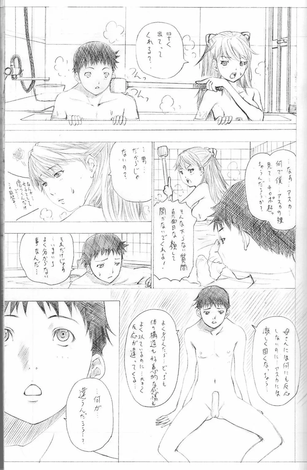 2010 ONLY ASKA WINTER pilot version - page4