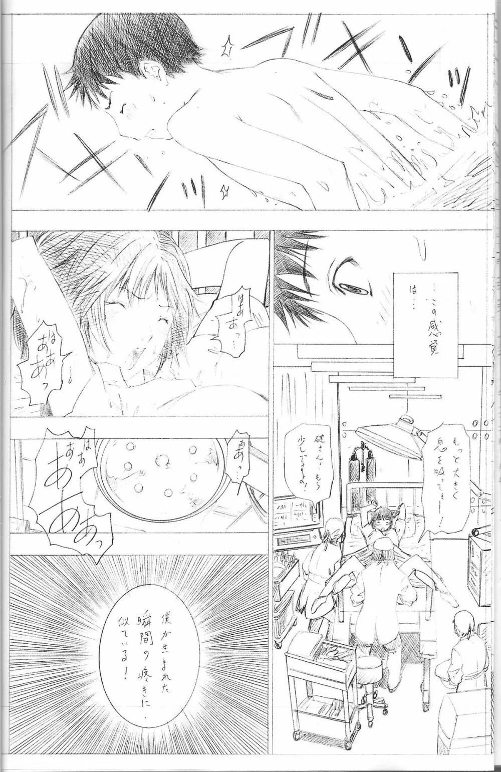 2010 ONLY ASKA WINTER pilot version - page5