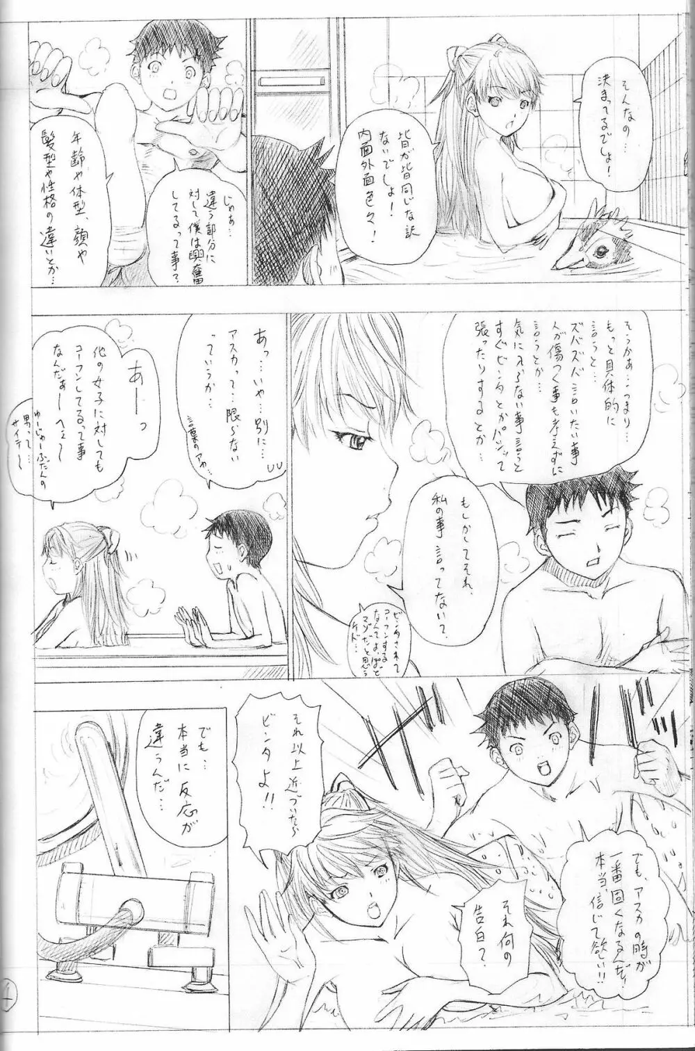 2010 ONLY ASKA WINTER pilot version - page6