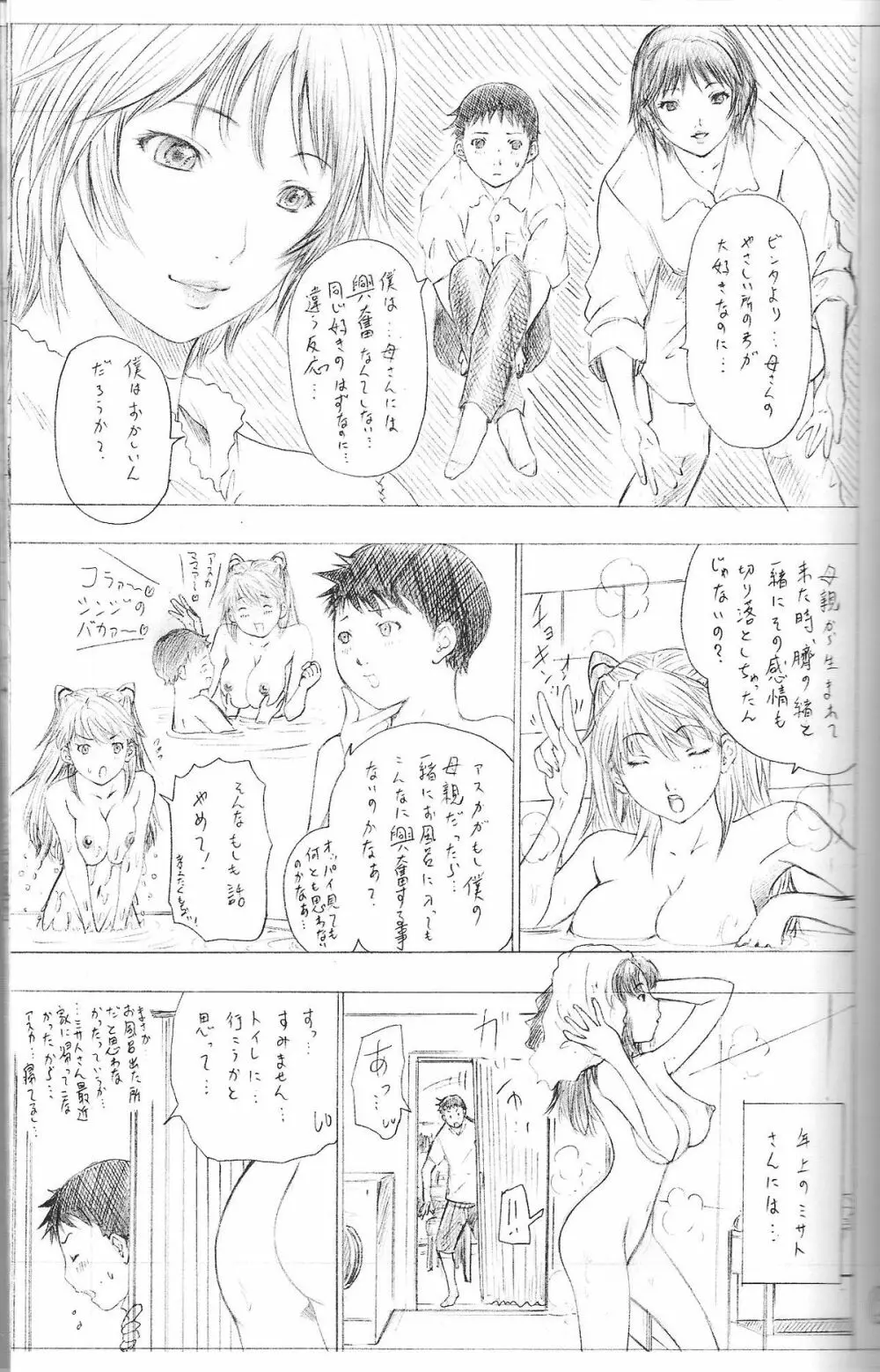 2010 ONLY ASKA WINTER pilot version - page7