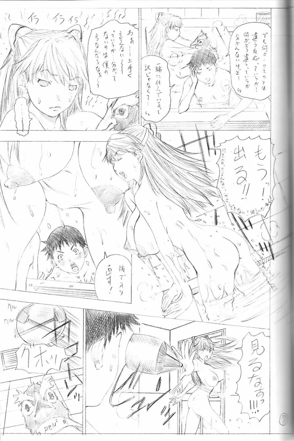 2010 ONLY ASKA WINTER pilot version - page9