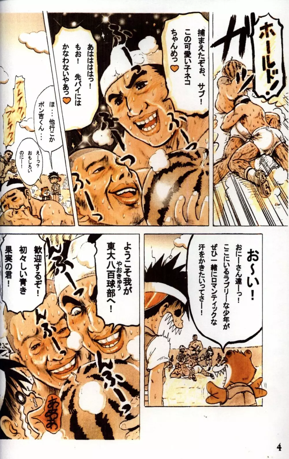 Mitsui Jun - Tanken! Boku no Machi - page4