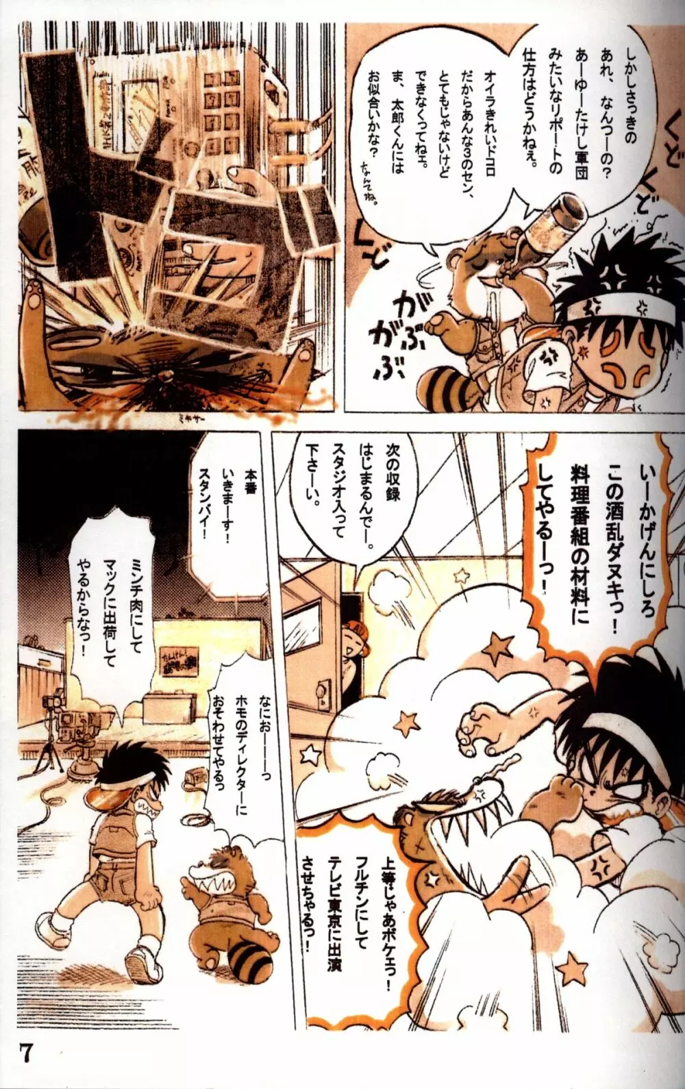 Mitsui Jun - Tanken! Boku no Machi - page7