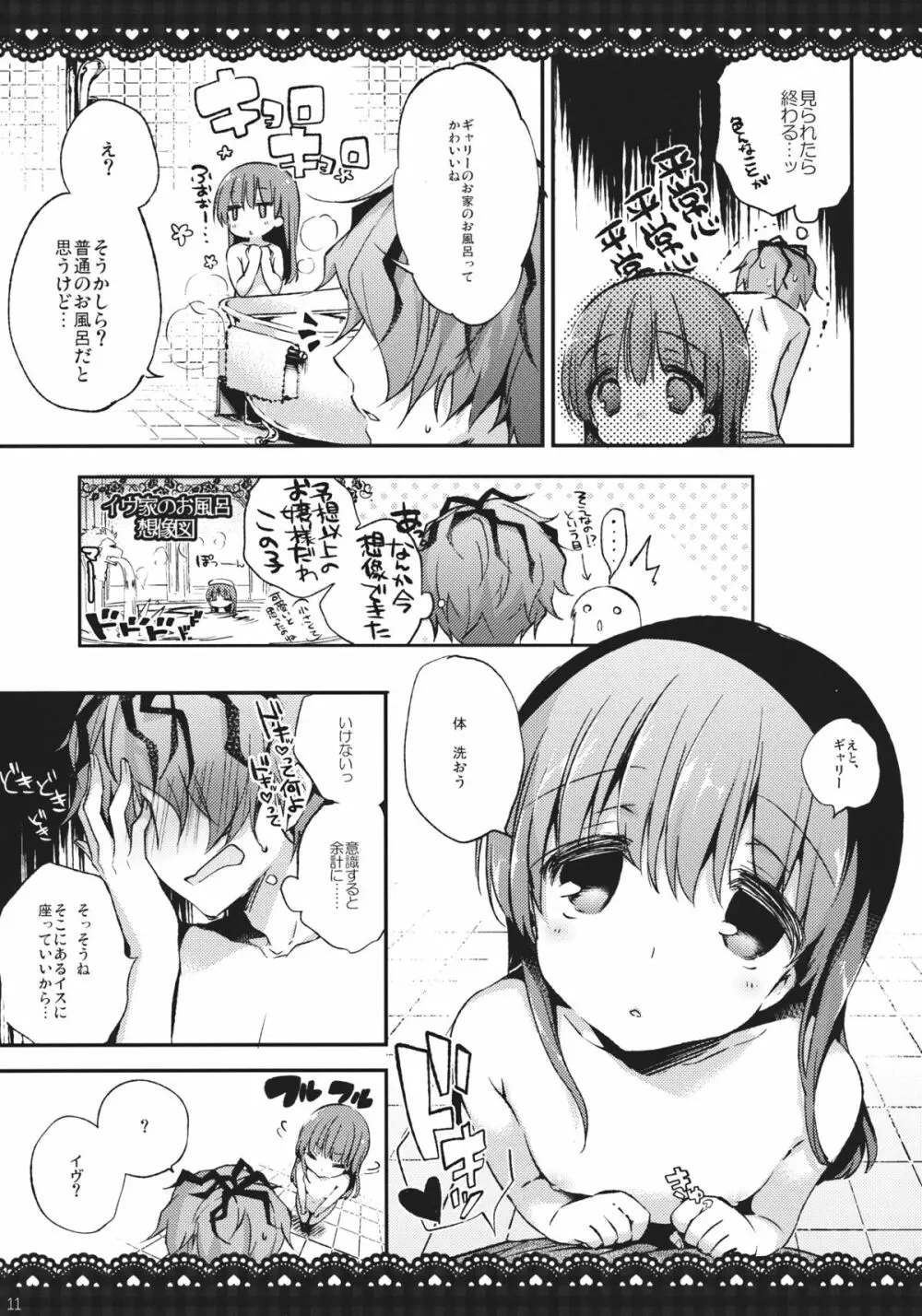イヴとギャリーを一緒にお風呂にいれるとどうなるの？ - page10