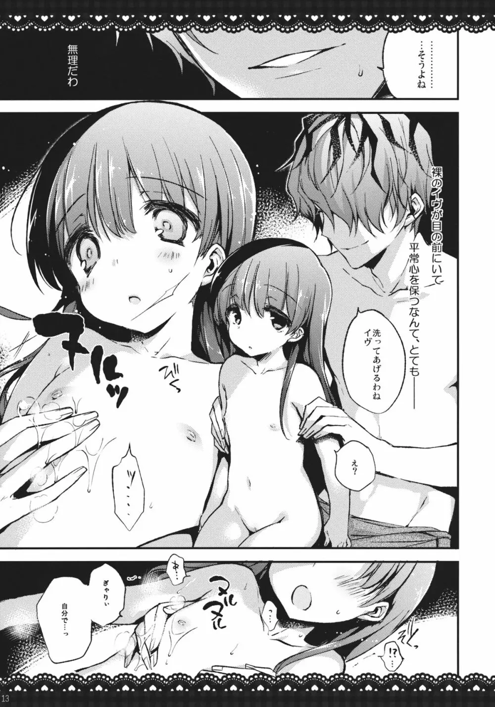イヴとギャリーを一緒にお風呂にいれるとどうなるの？ - page12