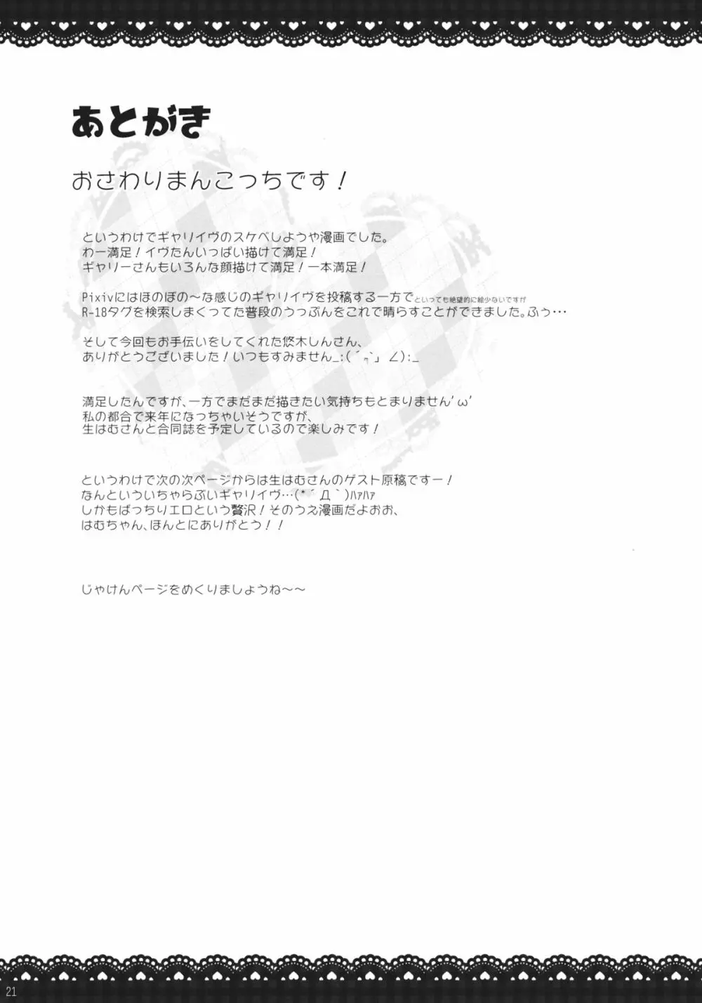イヴとギャリーを一緒にお風呂にいれるとどうなるの？ - page20