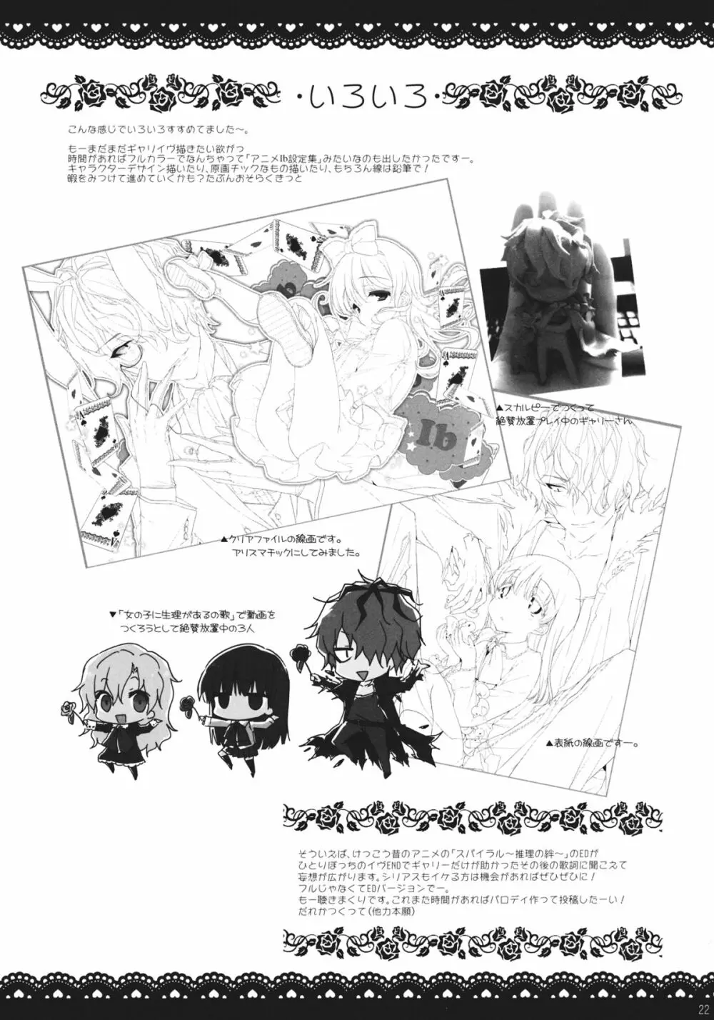 イヴとギャリーを一緒にお風呂にいれるとどうなるの？ - page21