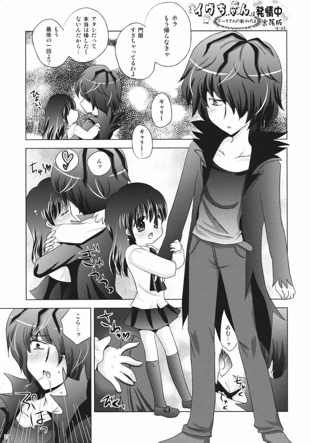 イヴとギャリーを一緒にお風呂にいれるとどうなるの？ - page22