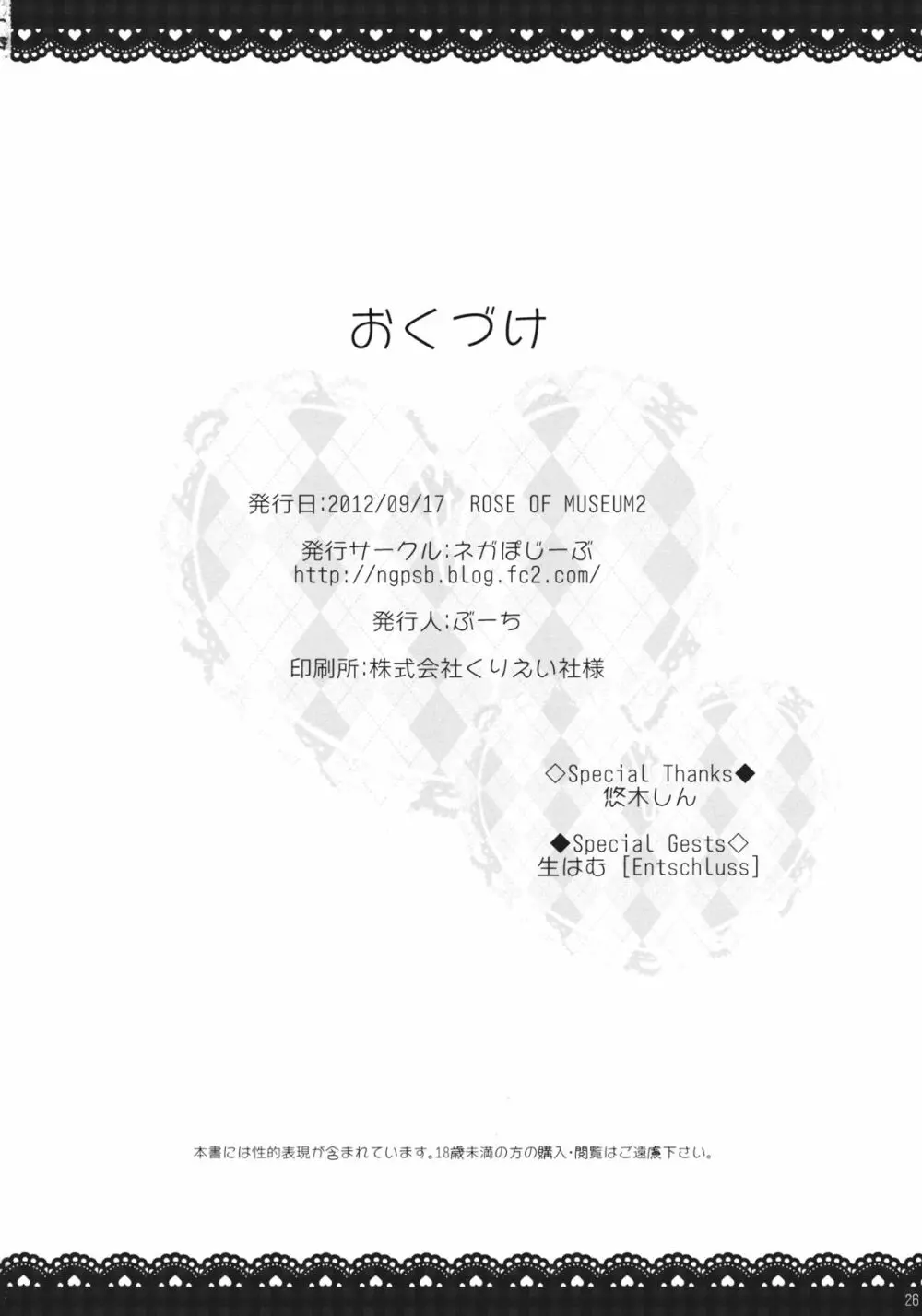 イヴとギャリーを一緒にお風呂にいれるとどうなるの？ - page25