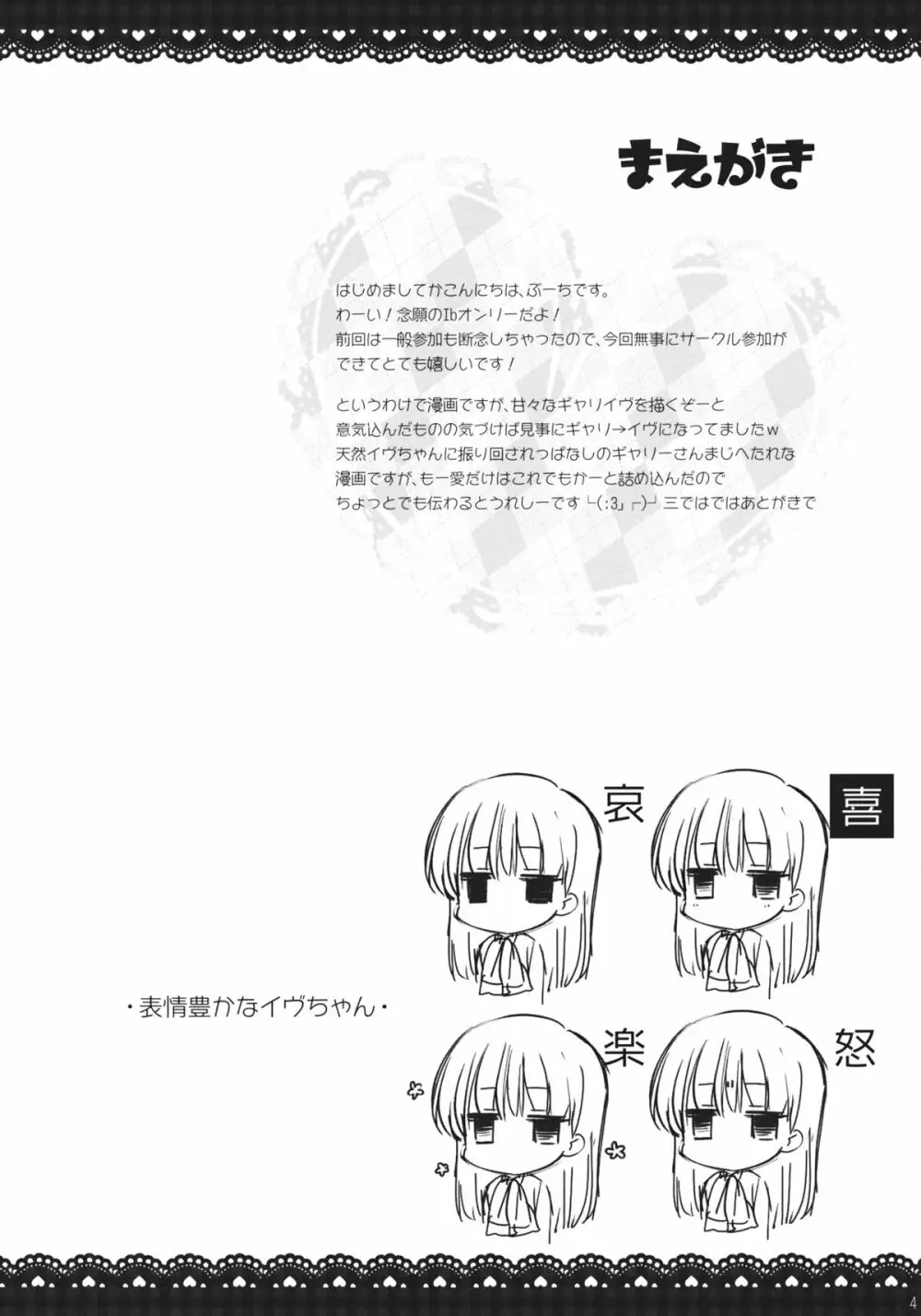 イヴとギャリーを一緒にお風呂にいれるとどうなるの？ - page3