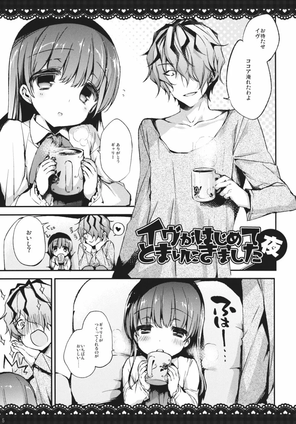 イヴとギャリーを一緒にお風呂にいれるとどうなるの？ - page4