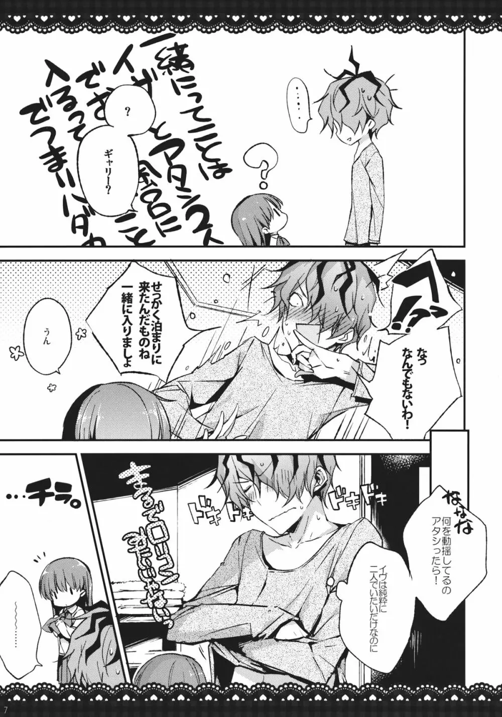 イヴとギャリーを一緒にお風呂にいれるとどうなるの？ - page6