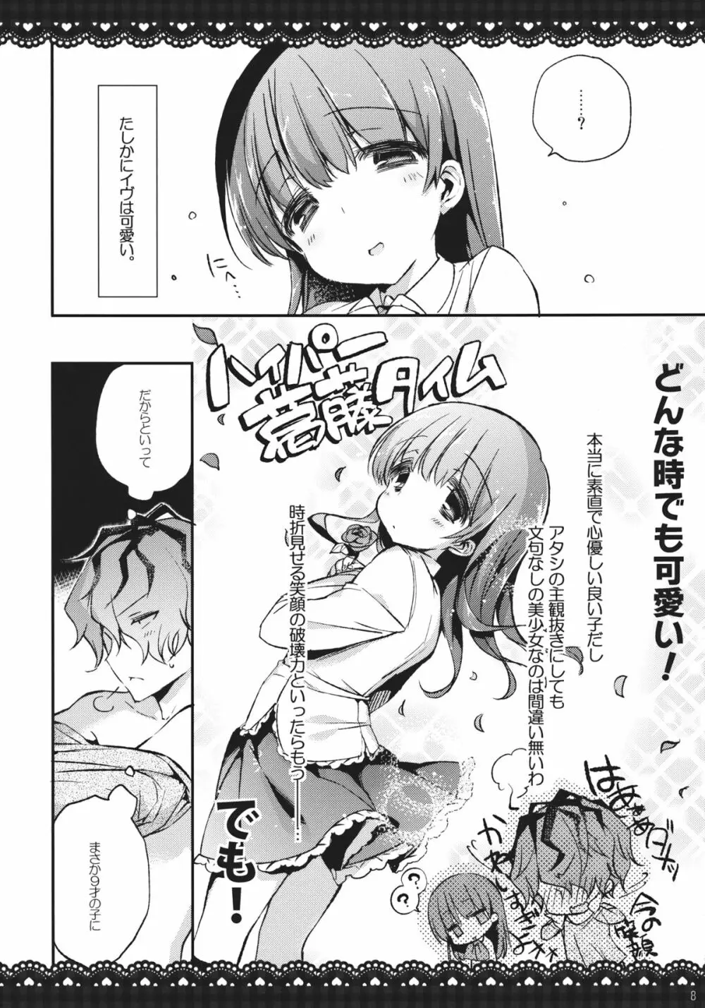イヴとギャリーを一緒にお風呂にいれるとどうなるの？ - page7