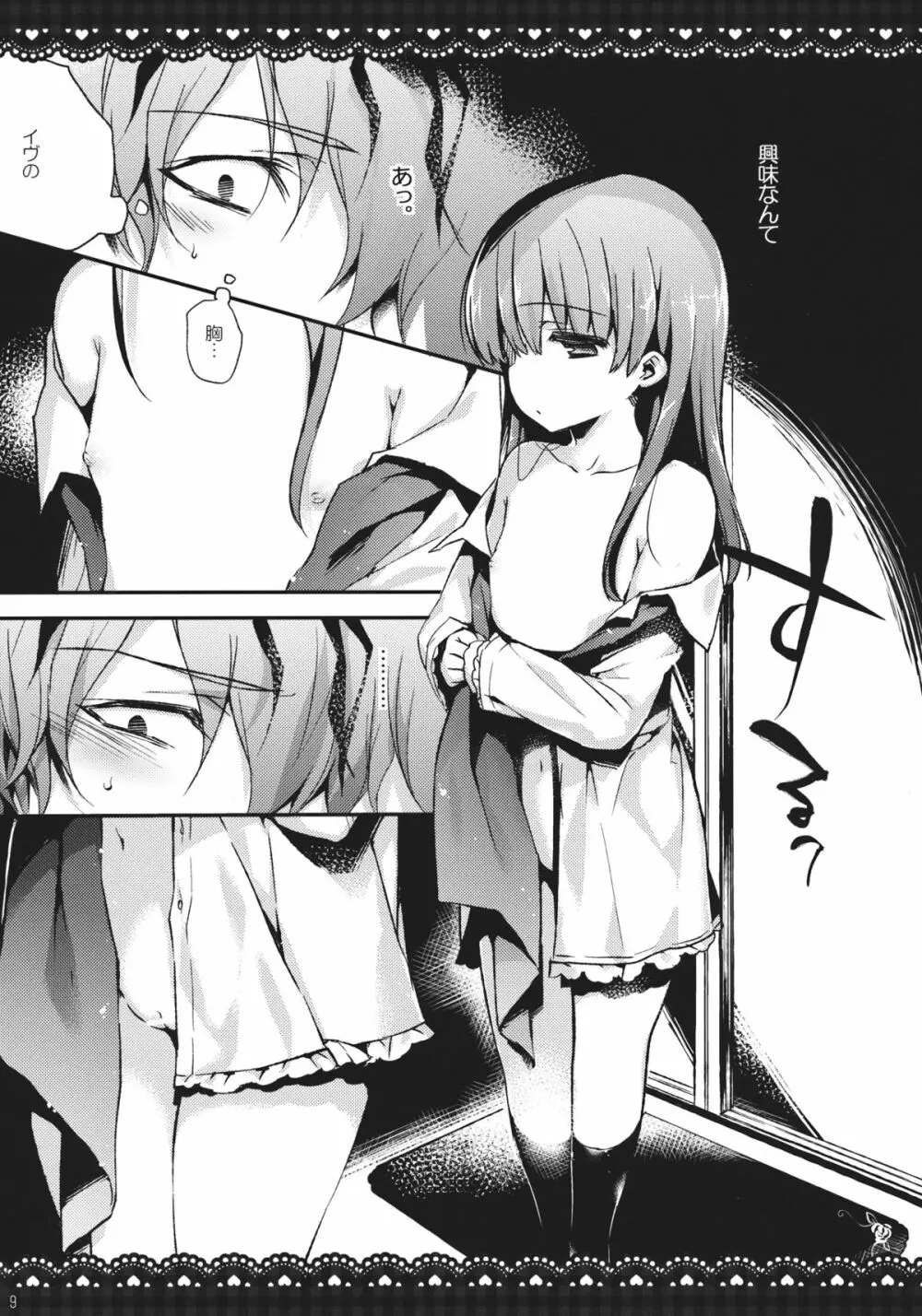 イヴとギャリーを一緒にお風呂にいれるとどうなるの？ - page8