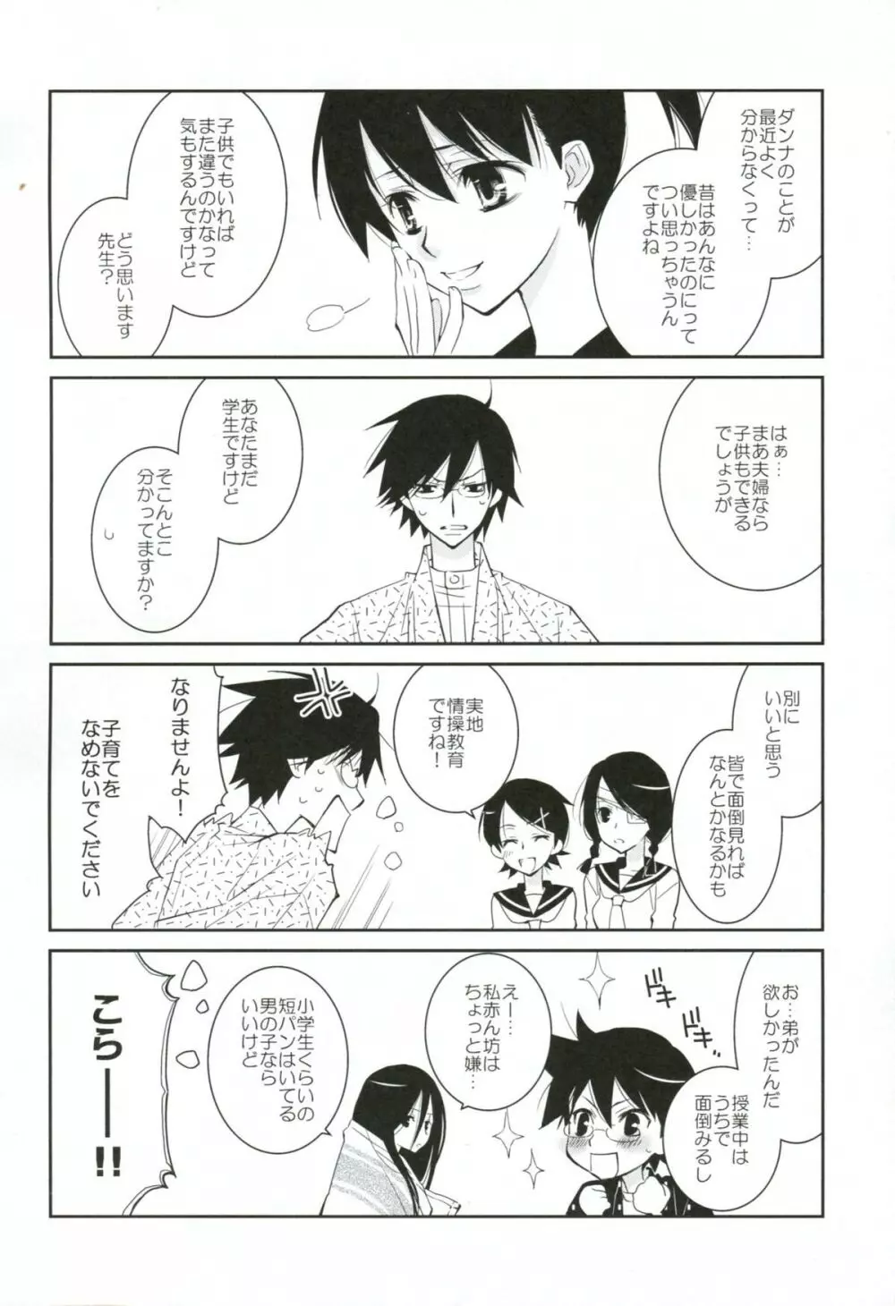 鍵穴劇場少女8 - page15