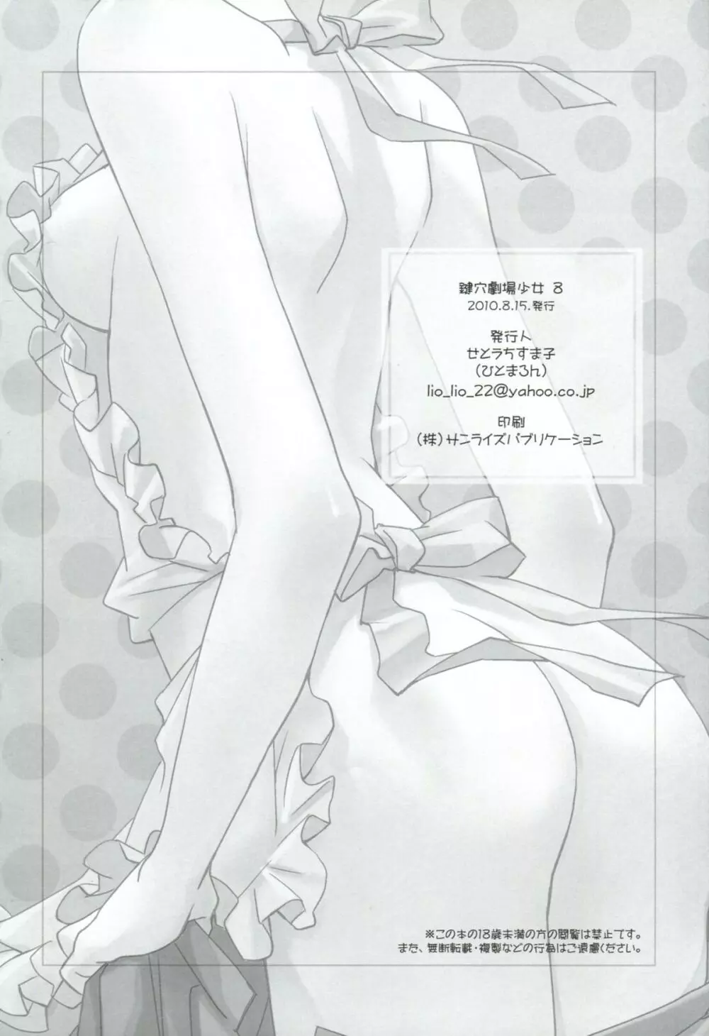鍵穴劇場少女8 - page21