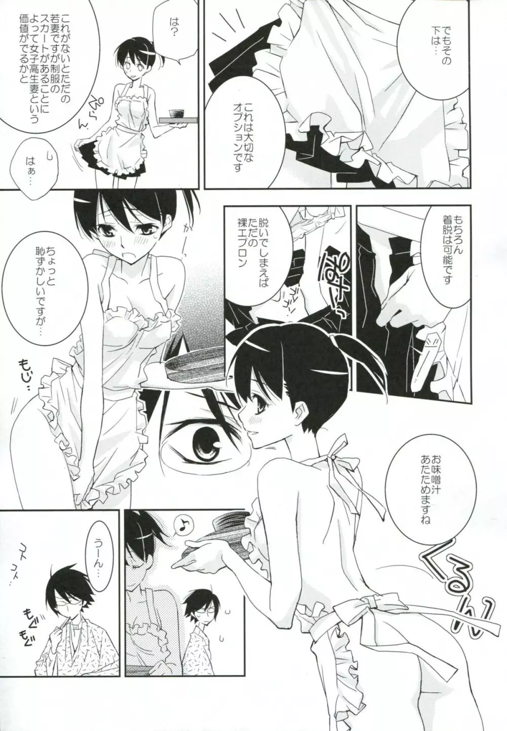 鍵穴劇場少女8 - page8