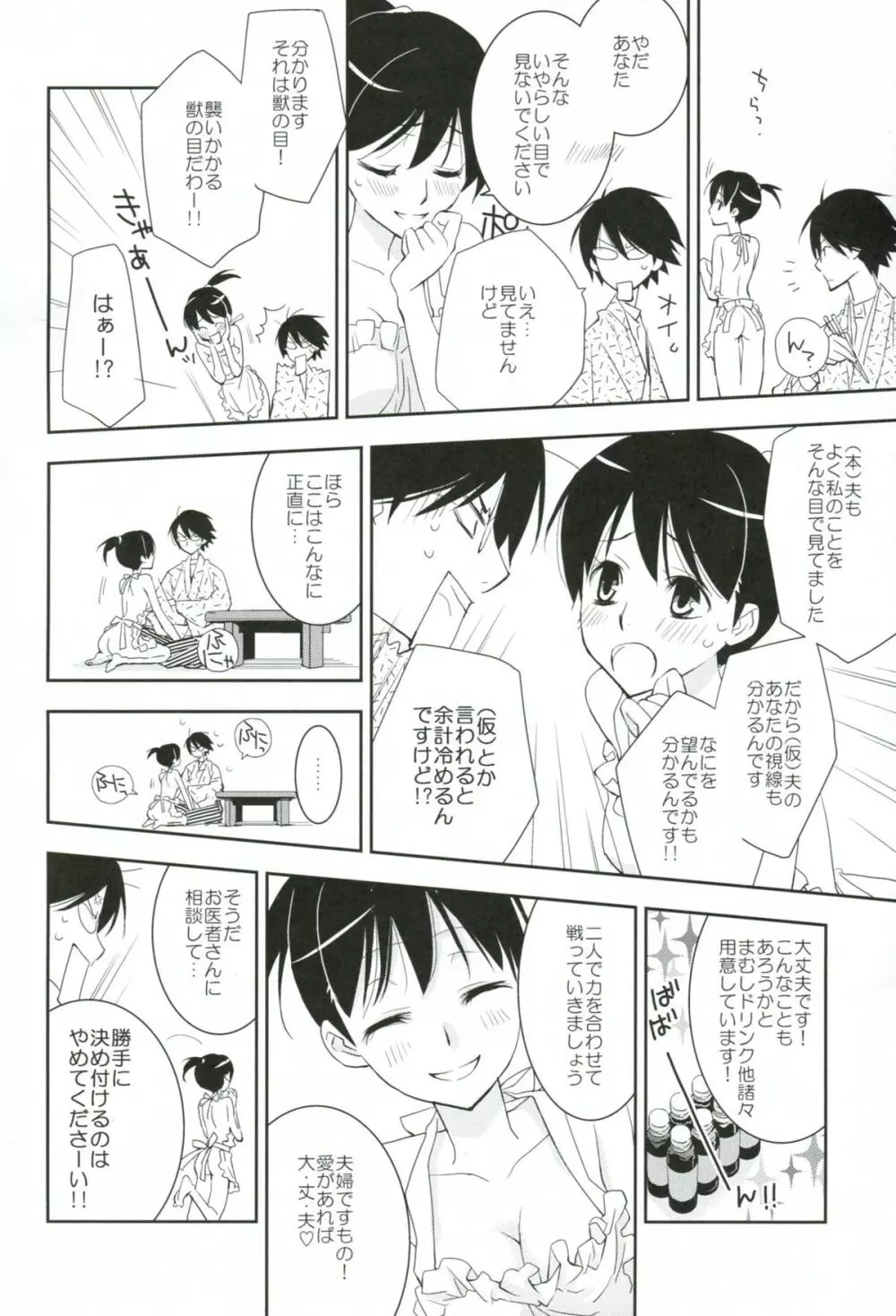鍵穴劇場少女8 - page9