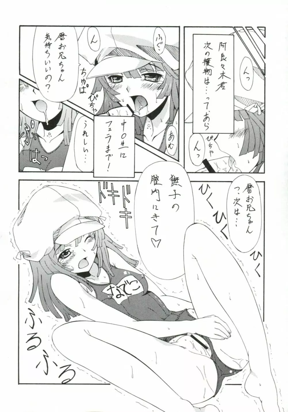 BLUE GARNET XXIII - page39