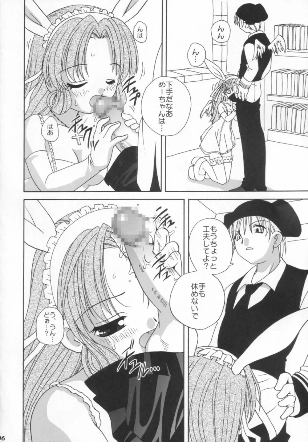 めろ萌え！ - page5