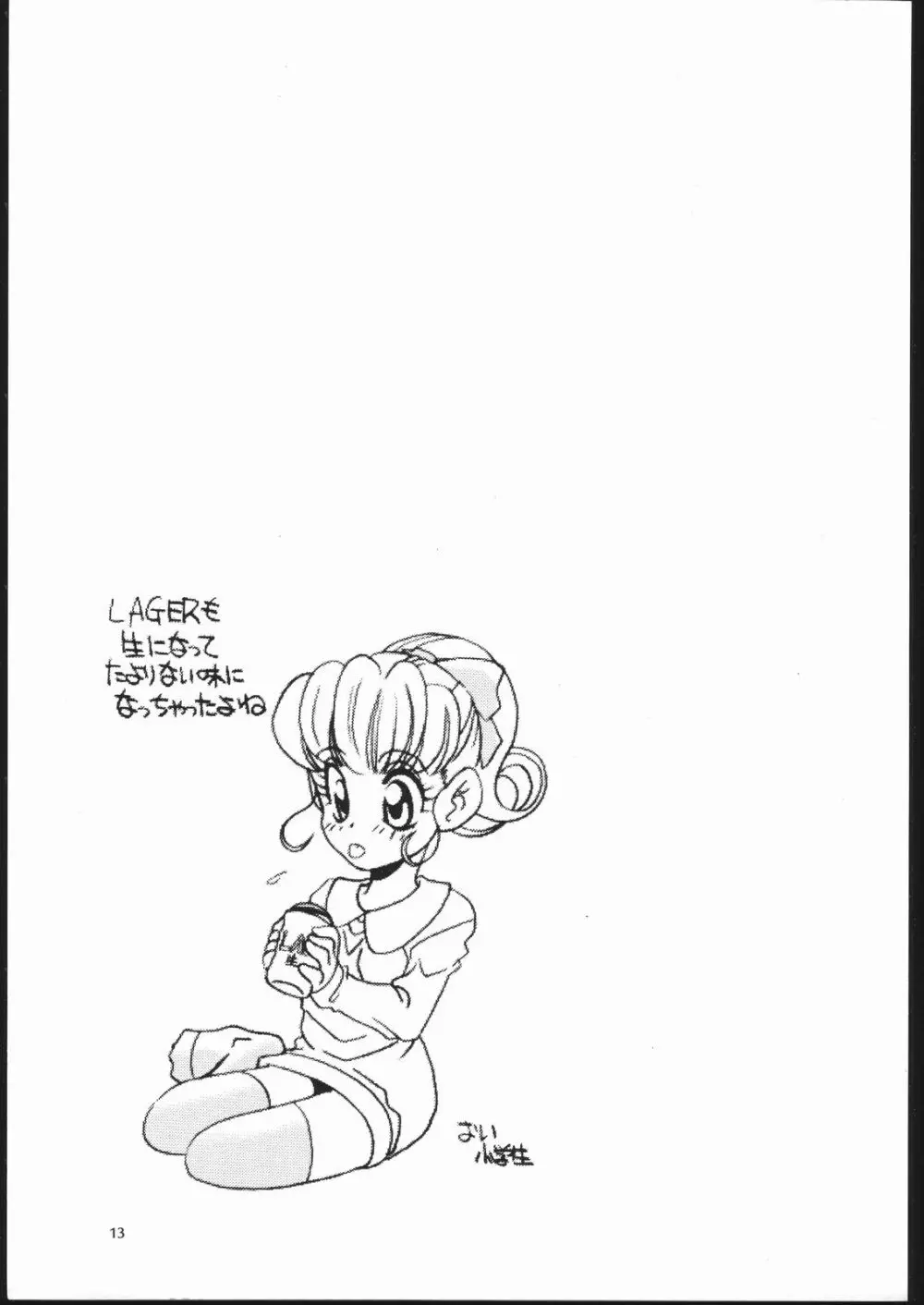 えるひんすぺさる SOS BOX - page13