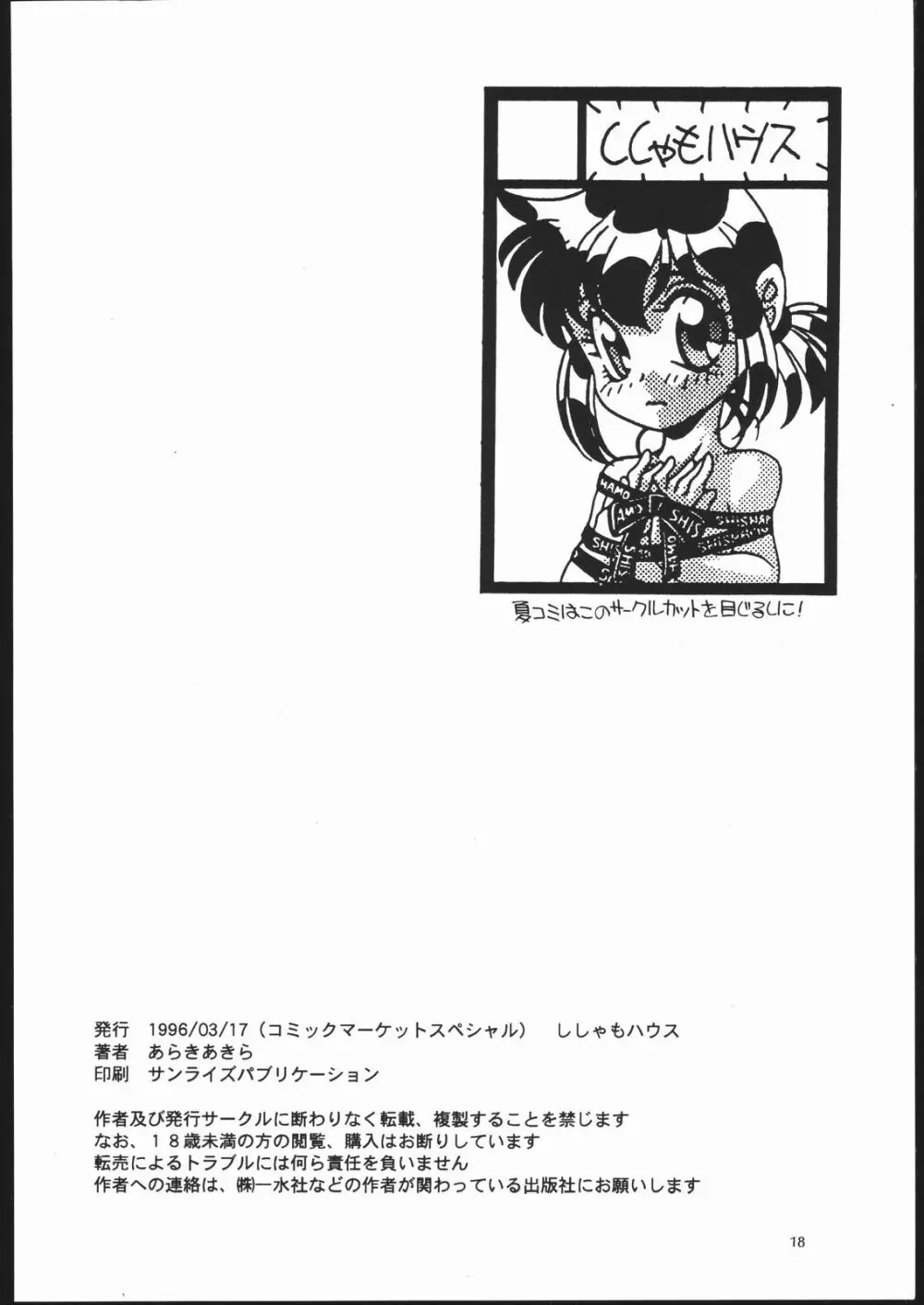 えるひんすぺさる SOS BOX - page18
