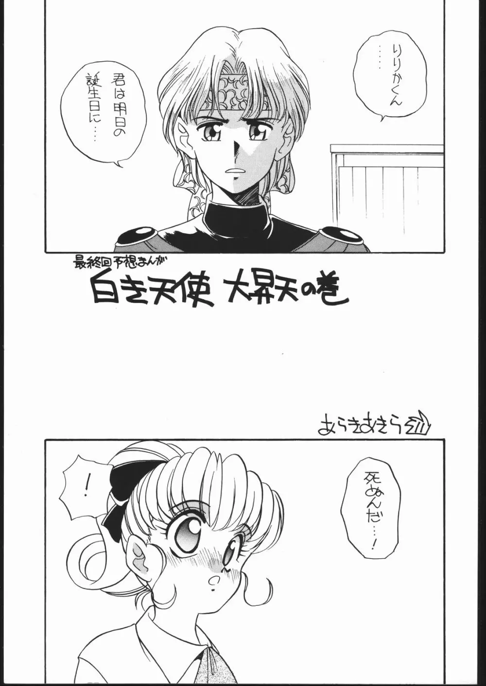 えるひんすぺさる SOS BOX - page5