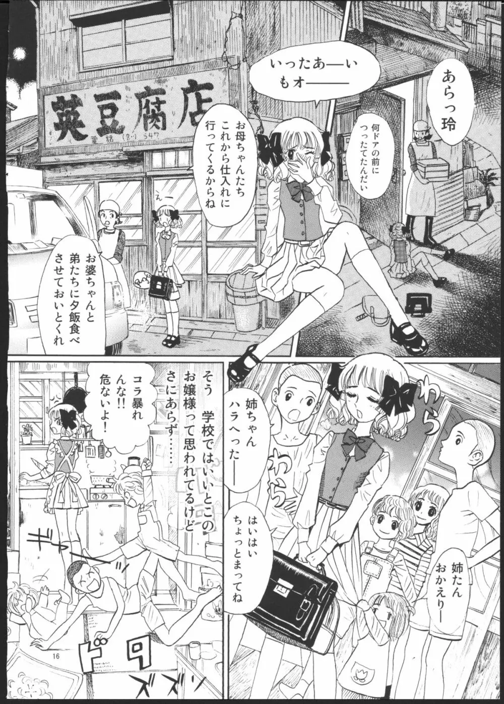 ひろみをねらえ！一年生部員・英玲 - page10