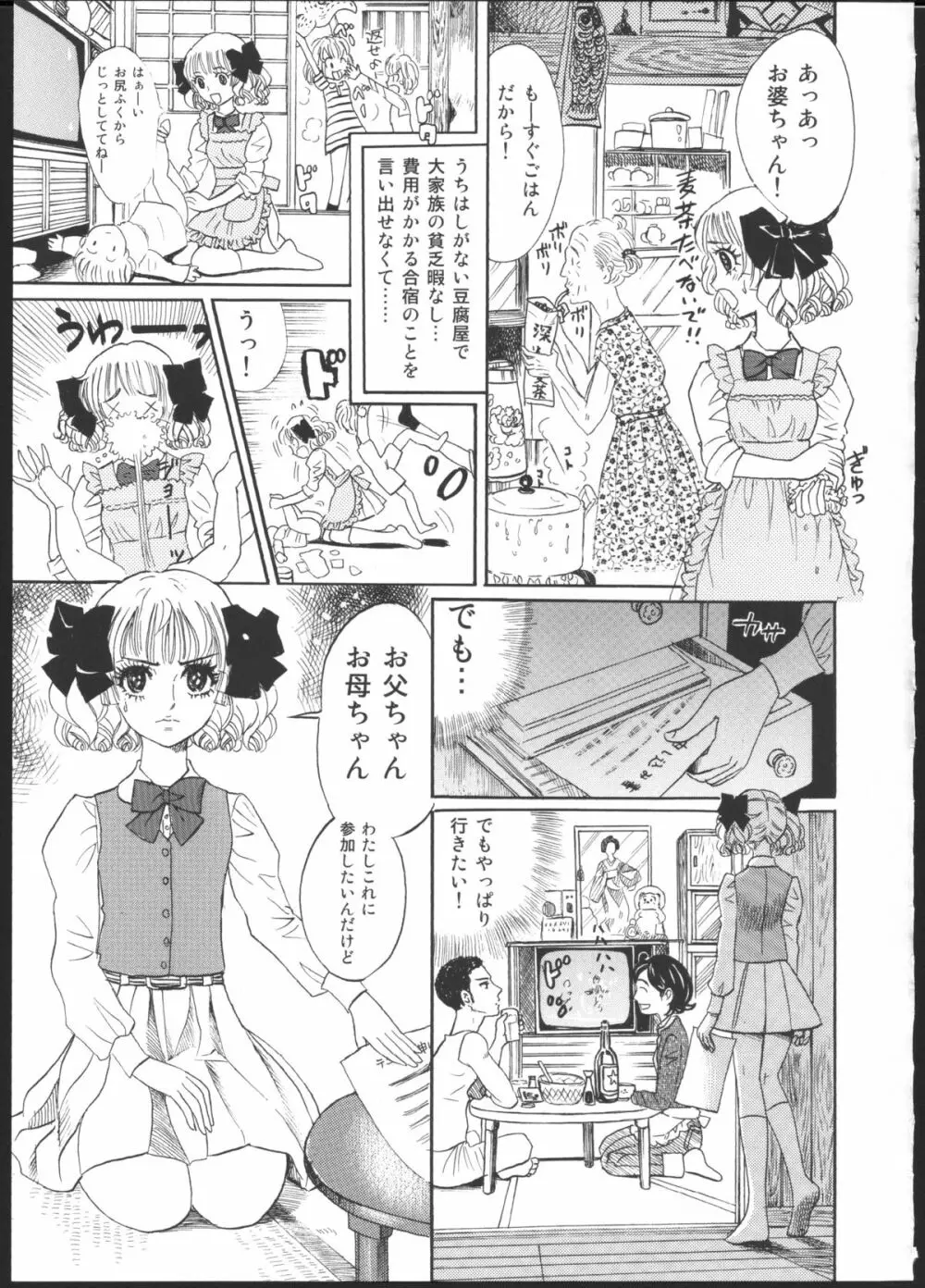 ひろみをねらえ！一年生部員・英玲 - page11