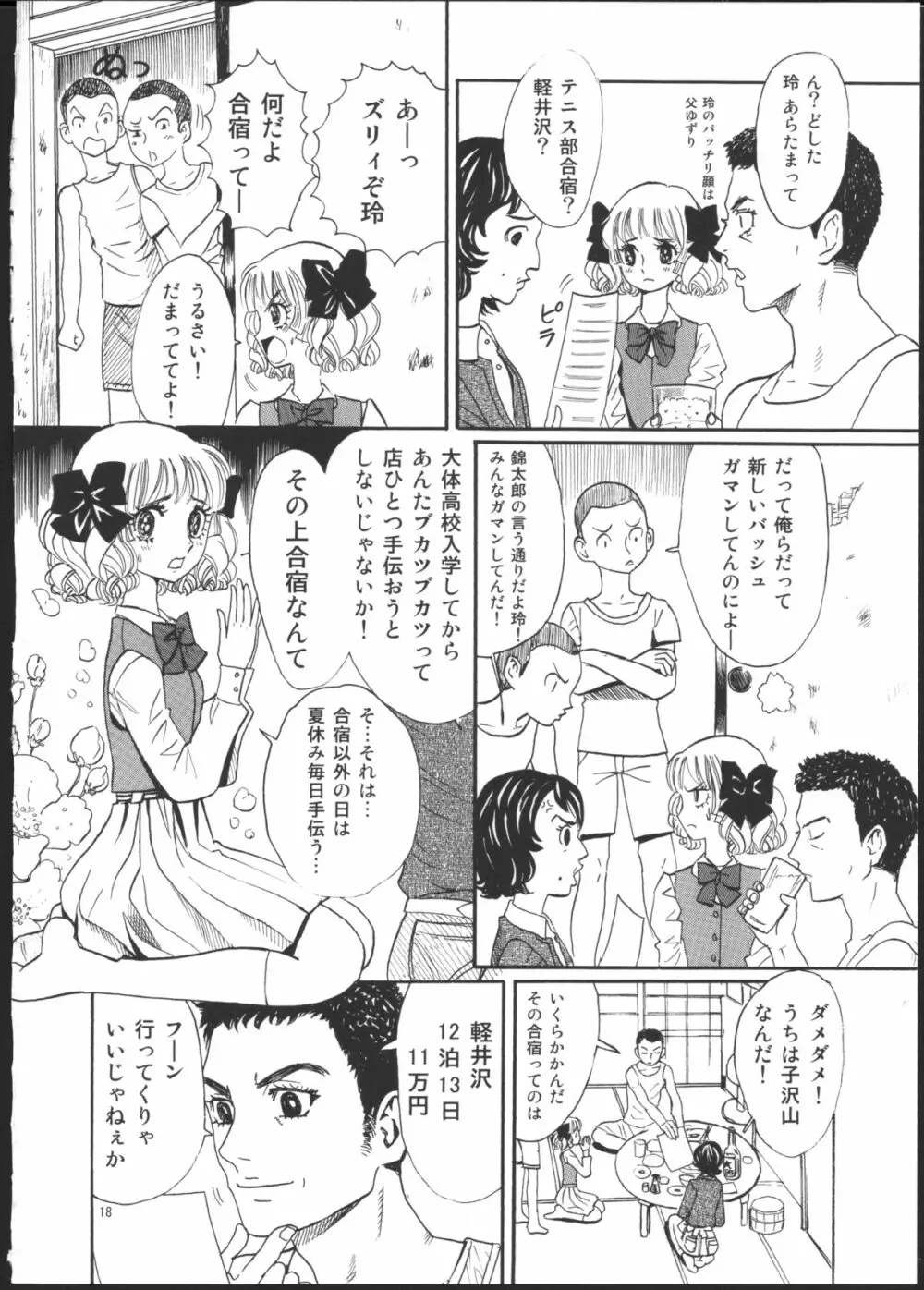 ひろみをねらえ！一年生部員・英玲 - page12