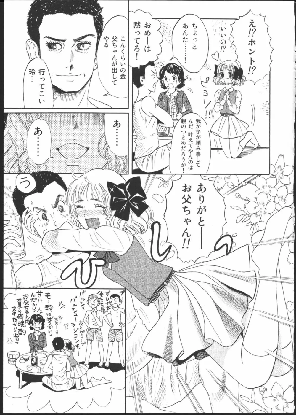 ひろみをねらえ！一年生部員・英玲 - page13