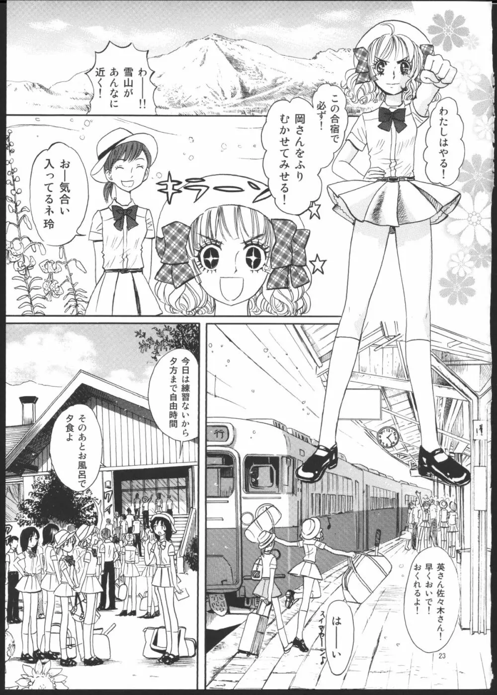 ひろみをねらえ！一年生部員・英玲 - page17