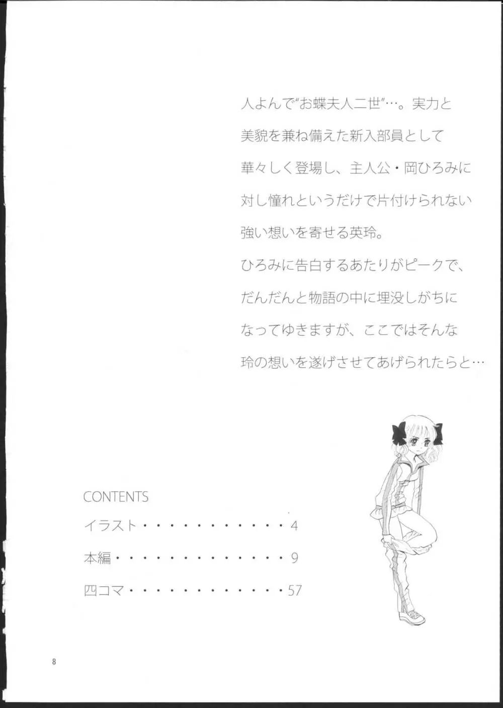 ひろみをねらえ！一年生部員・英玲 - page2