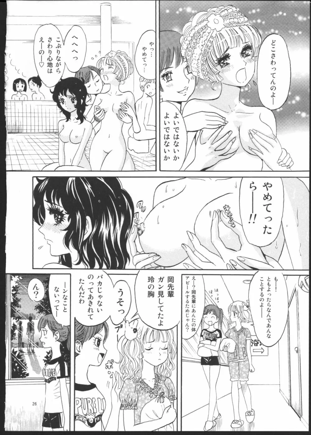 ひろみをねらえ！一年生部員・英玲 - page20