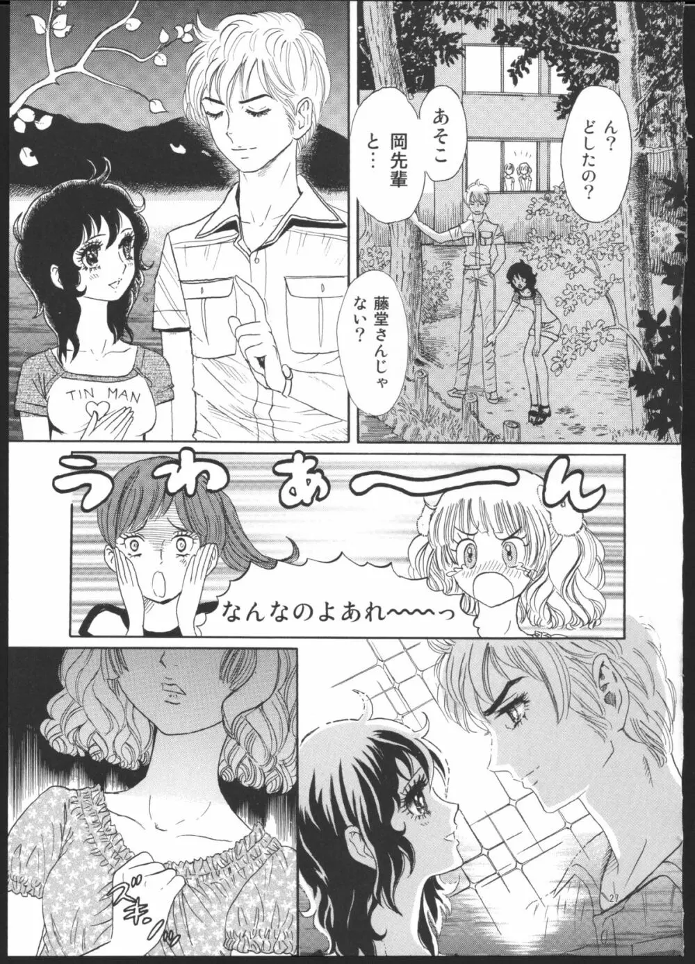ひろみをねらえ！一年生部員・英玲 - page21