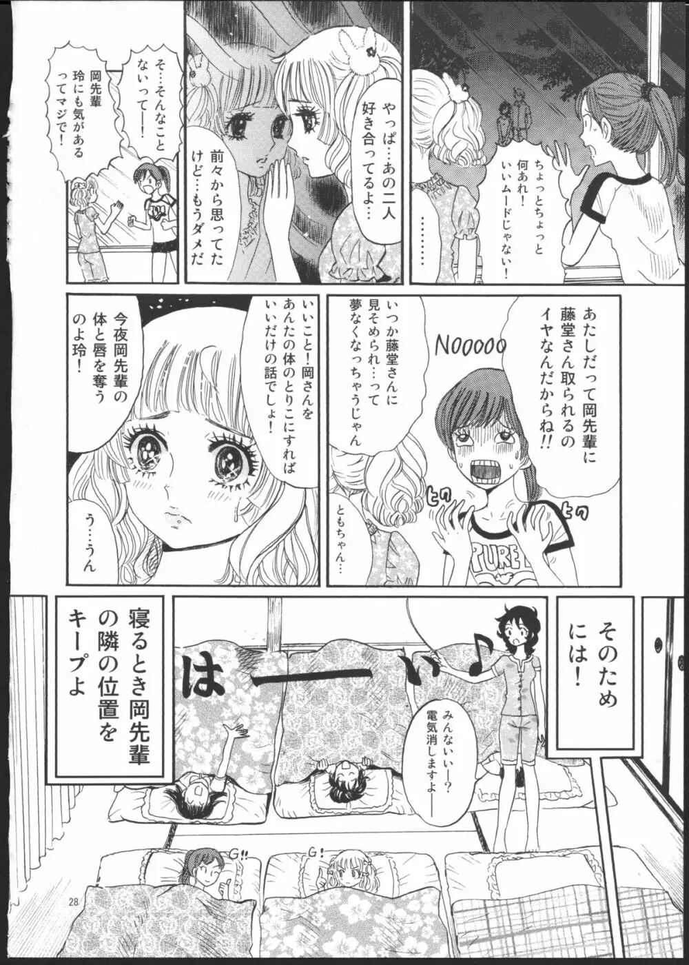 ひろみをねらえ！一年生部員・英玲 - page22