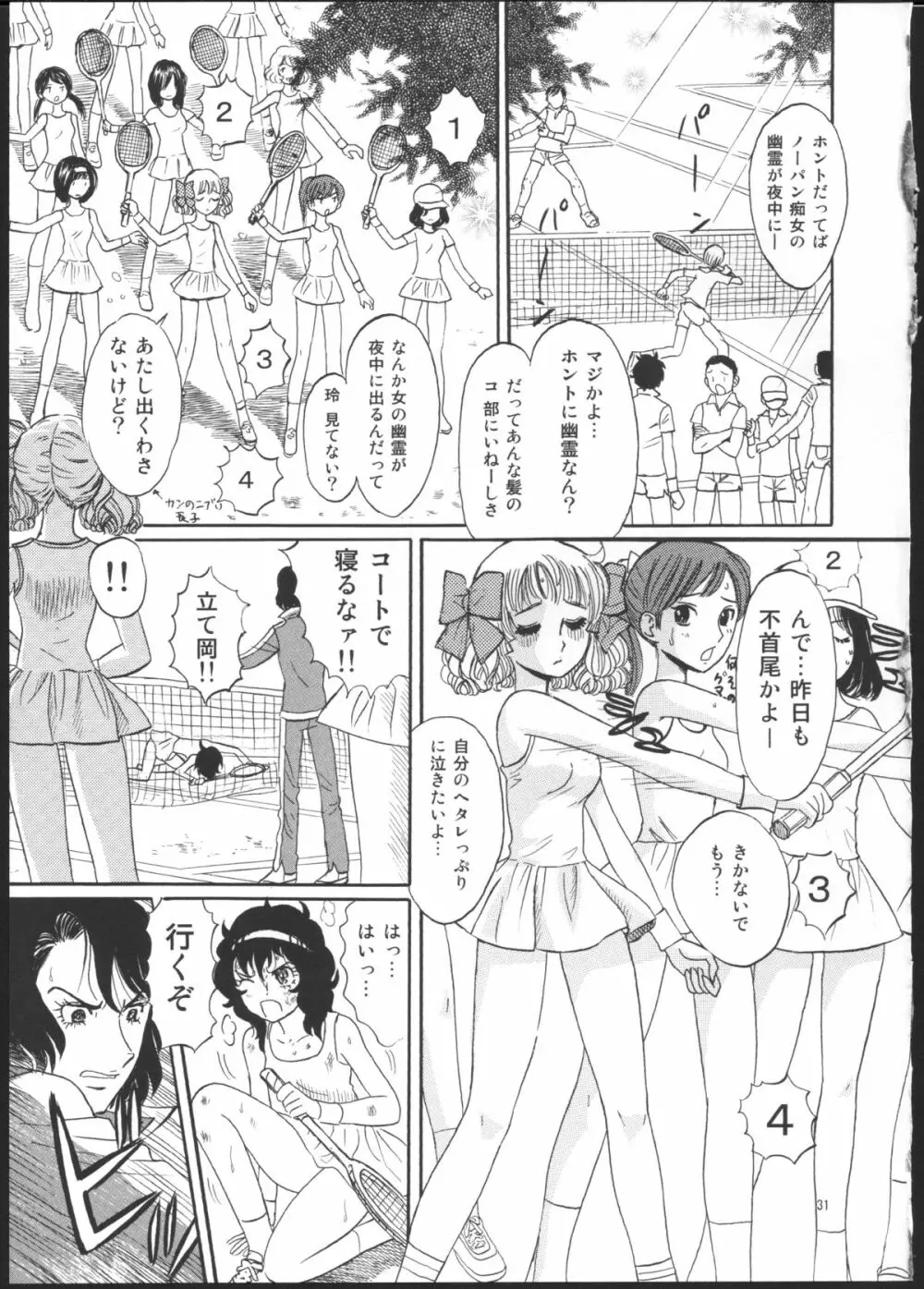 ひろみをねらえ！一年生部員・英玲 - page25