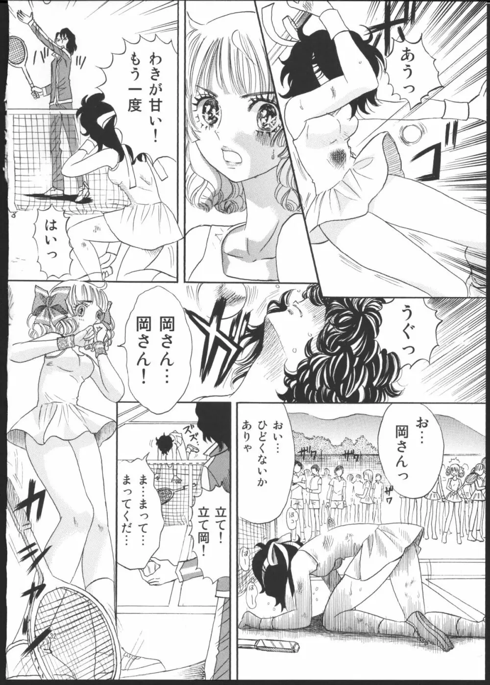 ひろみをねらえ！一年生部員・英玲 - page26