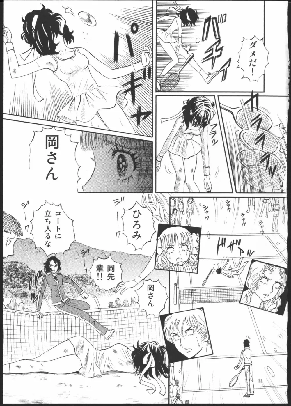 ひろみをねらえ！一年生部員・英玲 - page27