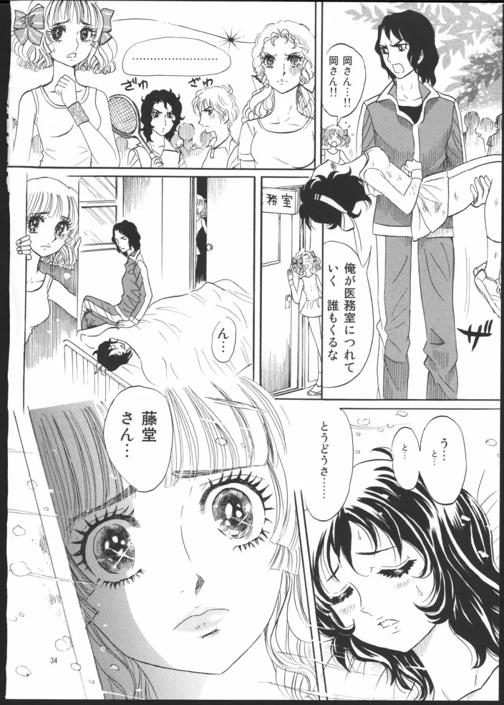 ひろみをねらえ！一年生部員・英玲 - page28