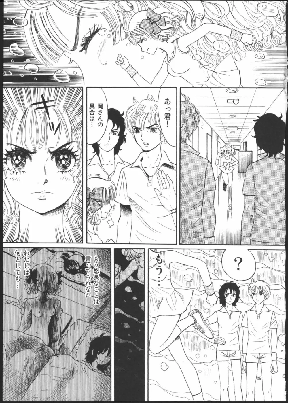 ひろみをねらえ！一年生部員・英玲 - page29