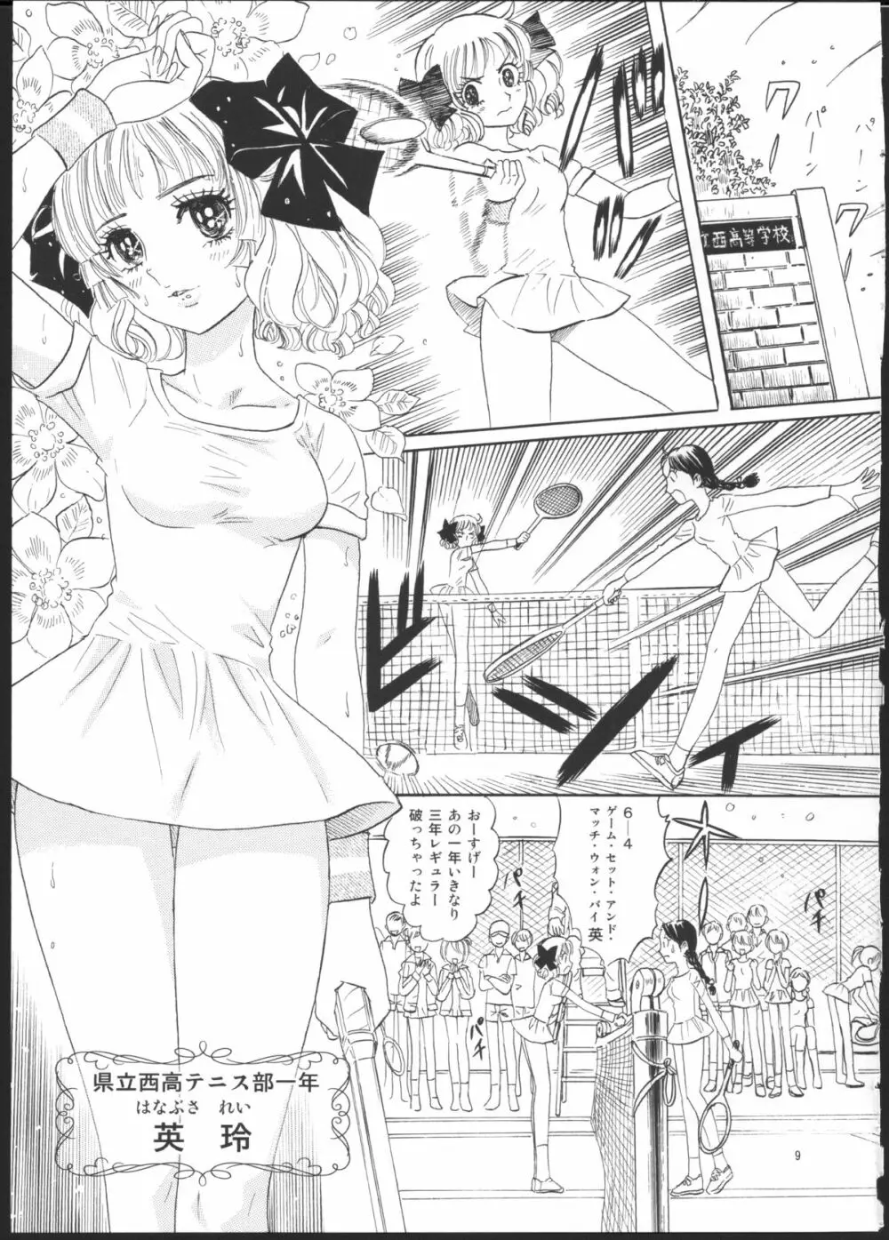 ひろみをねらえ！一年生部員・英玲 - page3