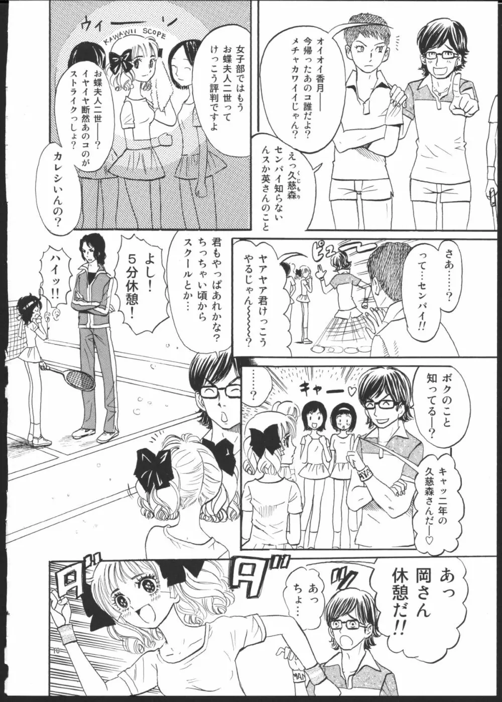 ひろみをねらえ！一年生部員・英玲 - page4
