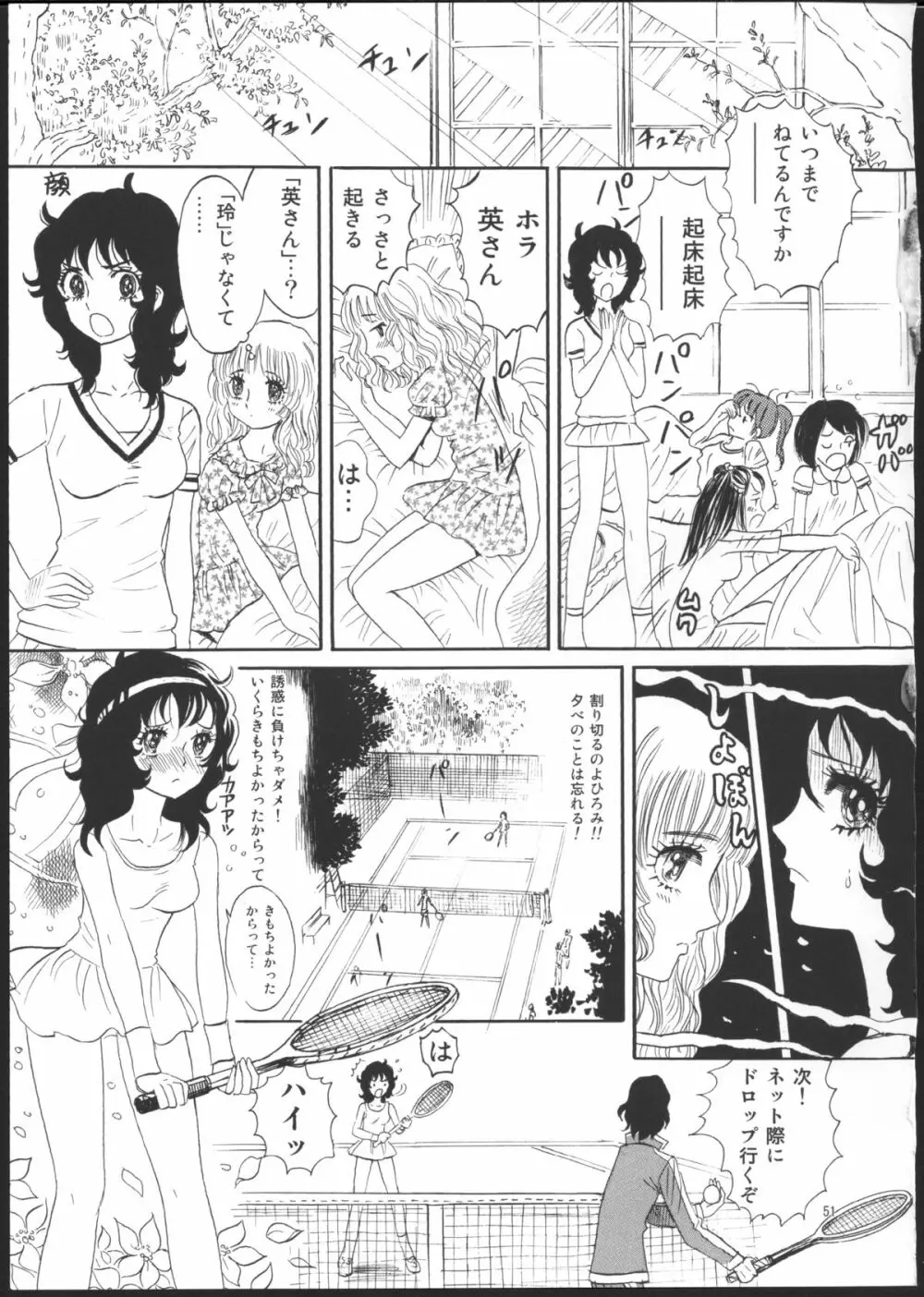 ひろみをねらえ！一年生部員・英玲 - page45