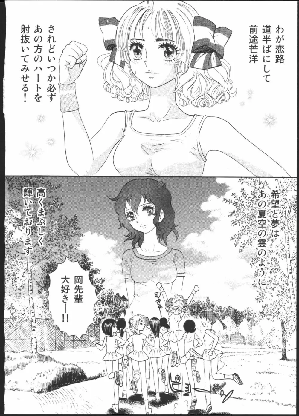 ひろみをねらえ！一年生部員・英玲 - page48