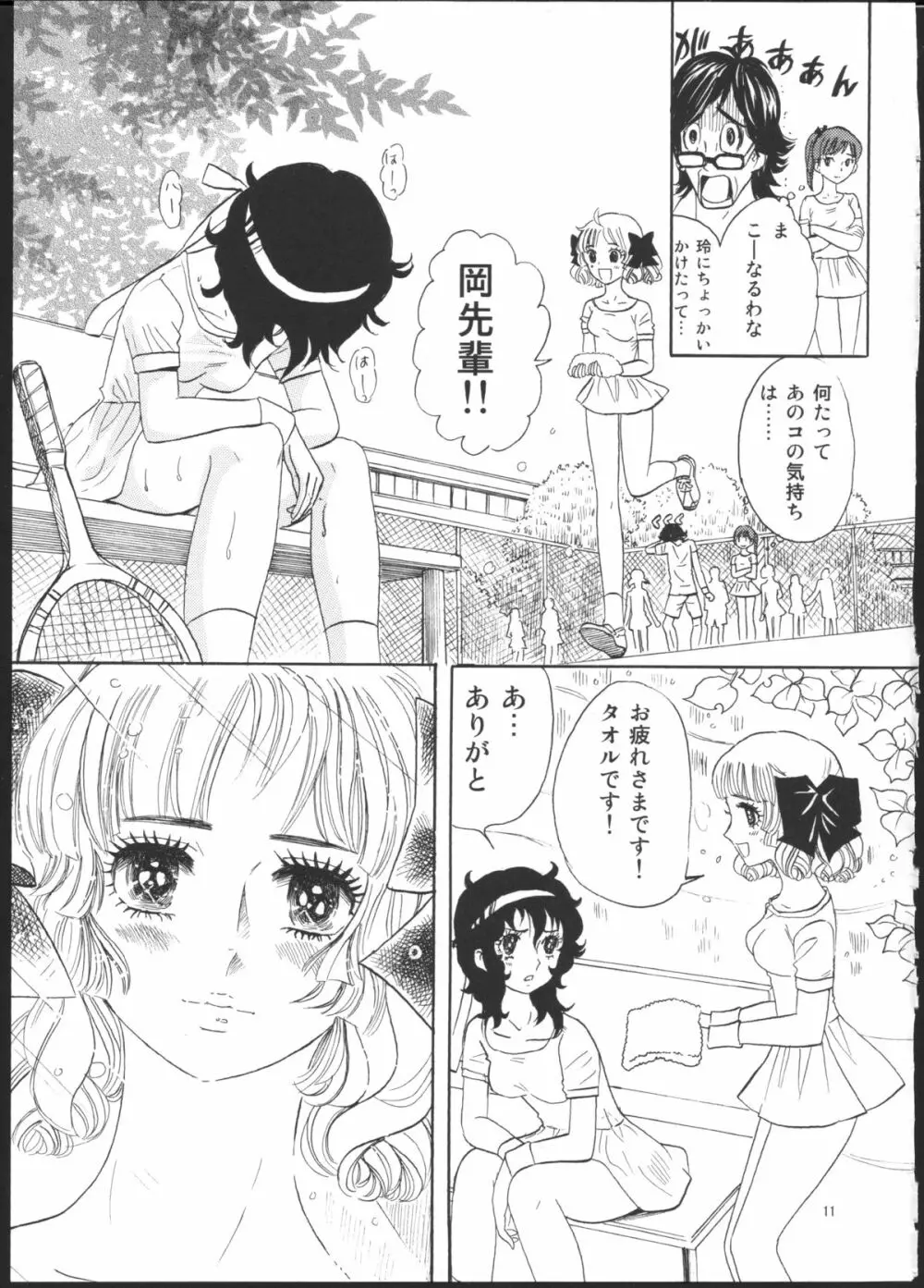 ひろみをねらえ！一年生部員・英玲 - page5