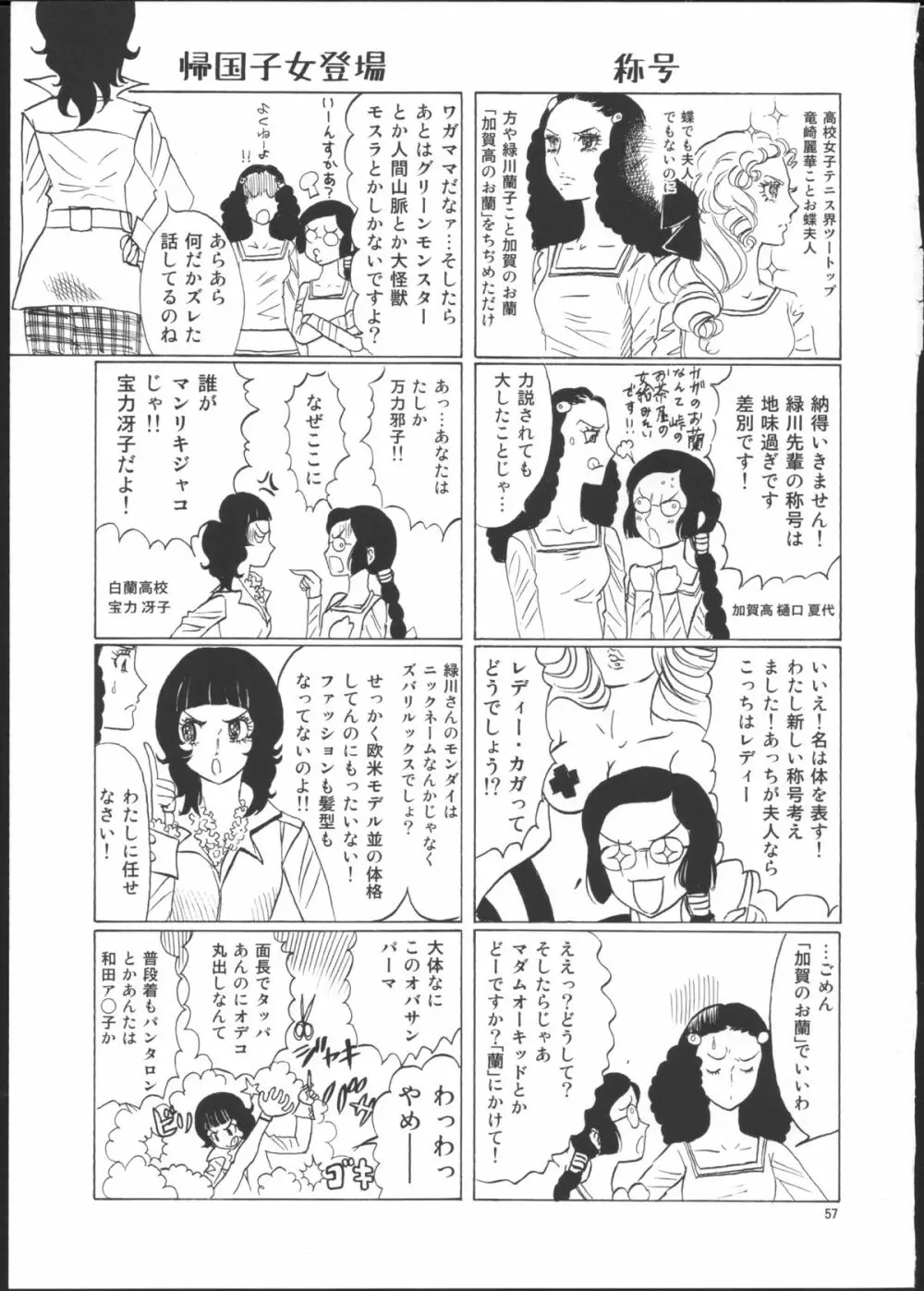 ひろみをねらえ！一年生部員・英玲 - page51